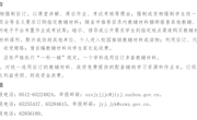关于公布规范教辅材料征订使用举报方式的通知
