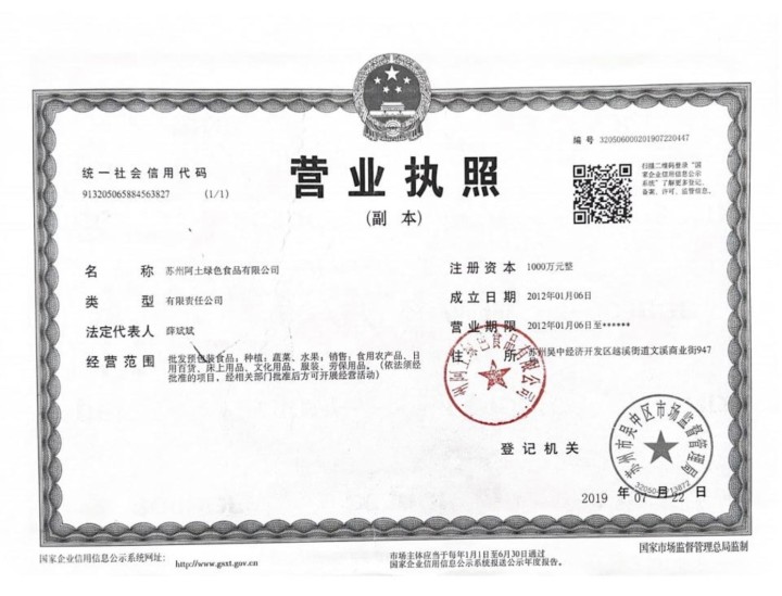 食堂食材供应商信息公示