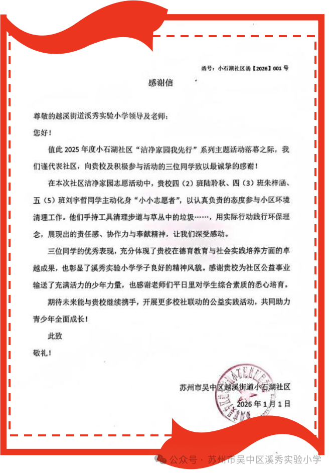 一封感谢信的背后——溪秀少年的责任与担当