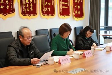 聚焦“双减”抓落实，强化管理促规范——溪秀实验小学迎接吴中区第七片区督学组专项督导