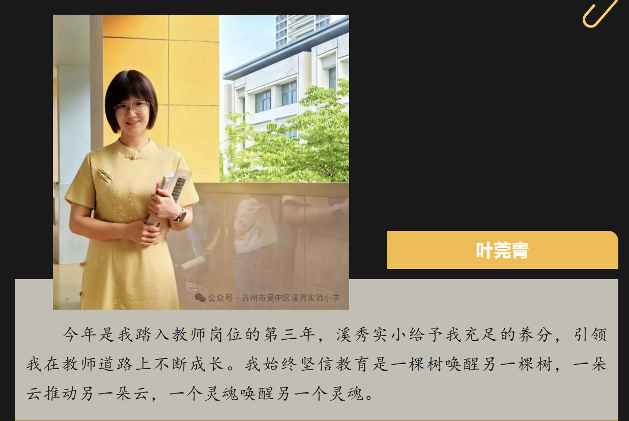 【喜报】溪秀实验小学青年教师在吴中区中小学教师专业素养竞赛中荣获佳绩！