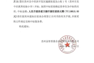 2025-2026届校服采购中标通知