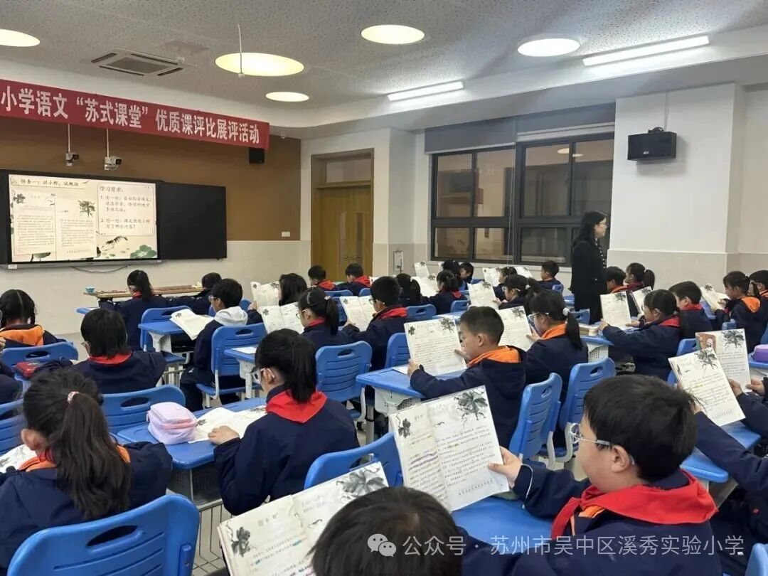 苏式课堂蕴芬芳 教学相长绽溪秀——记2026年吴中区小学语文“苏式课堂”优质课评比展评活动