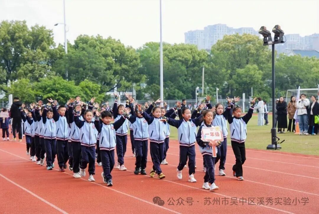 春光为翼，运动为帆，阳光成长正当时 ——记溪秀实验小学第六届运动会