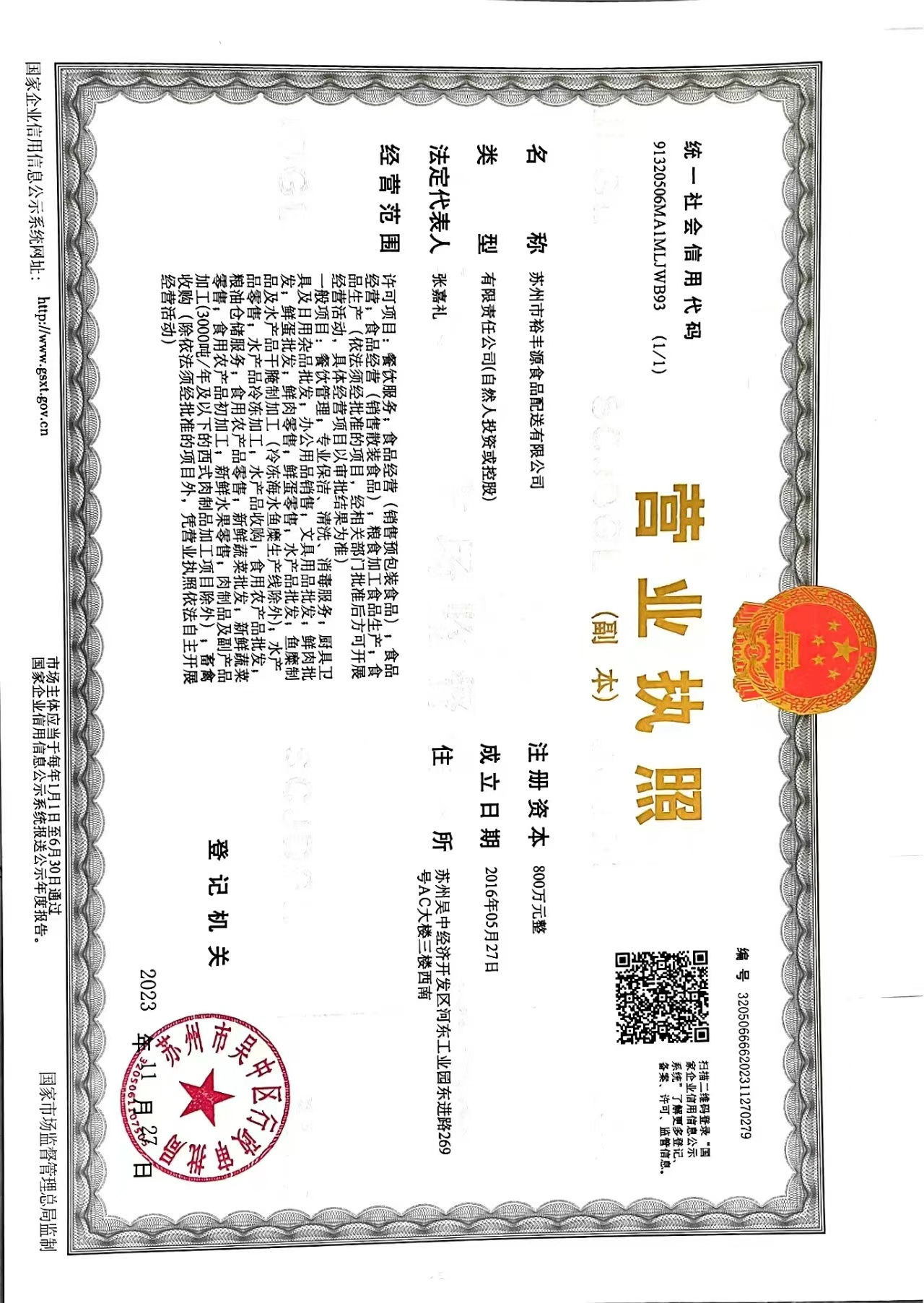 2025年10月米油食材供应商信息公示