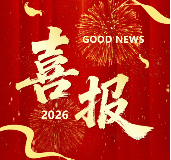 喜报｜赛场砺锋芒，匠心促成长
