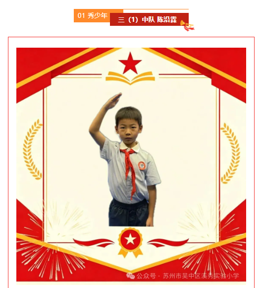 秀少年·光荣升旗手｜溪秀实小第五周光荣升旗手